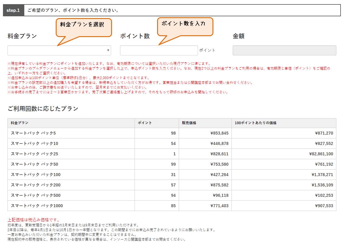 FAQ スマートパックを追加購入したい - WEBinsource