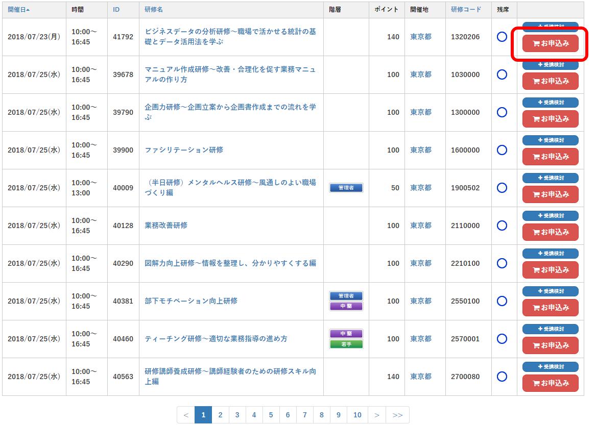 Faq 新規申込ボタンってどんな機能 Webinsource